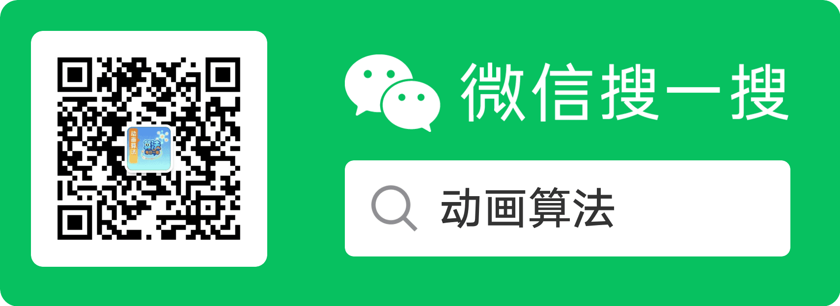 动画算法公众号二维码